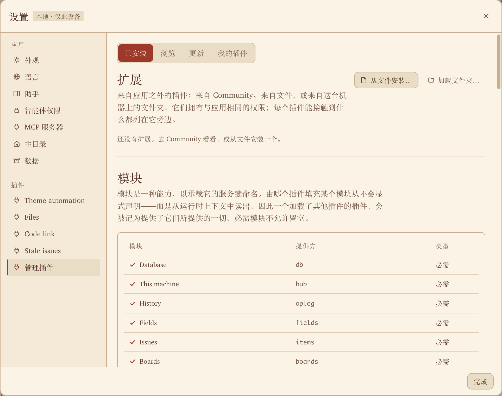 设置对话框,列出 Tomrade 的各个模块以及提供它们的插件。